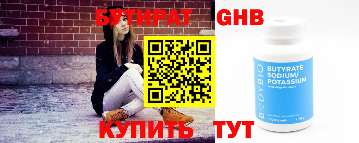 Нижнекамск  БУТИРАТ 1.4BDO  Вход с VPN 