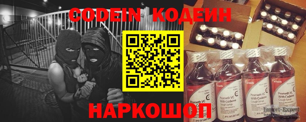 Кодеин напиток Lean (лин) Нижнекамск