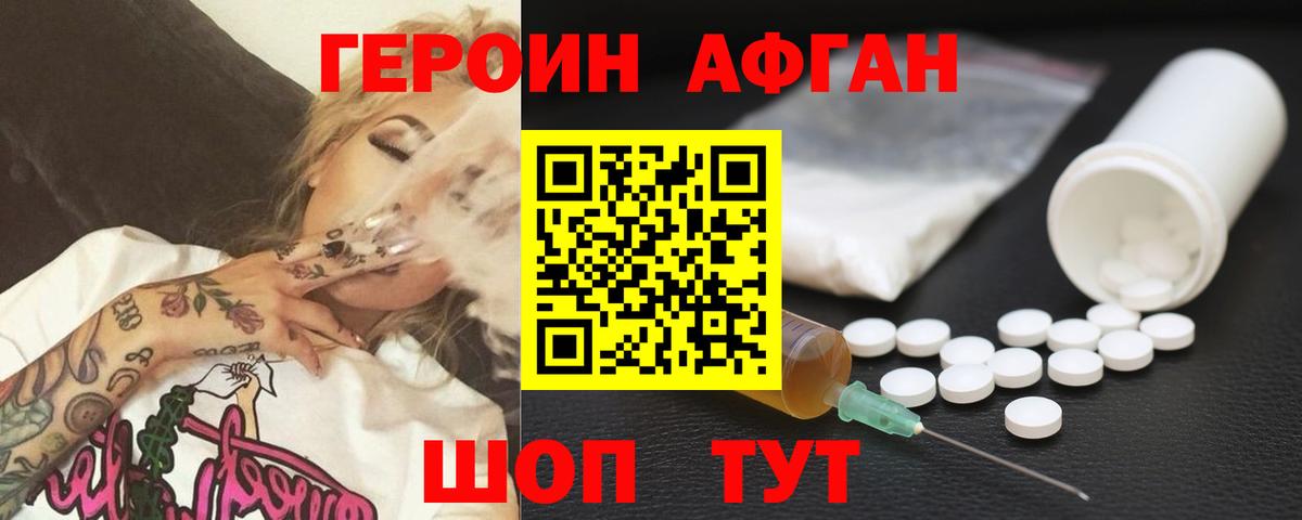 Нижнекамск  ГЕРОИН Афган  Вход с VPN 