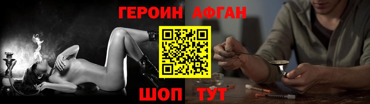 Героин Афган Нижнекамск