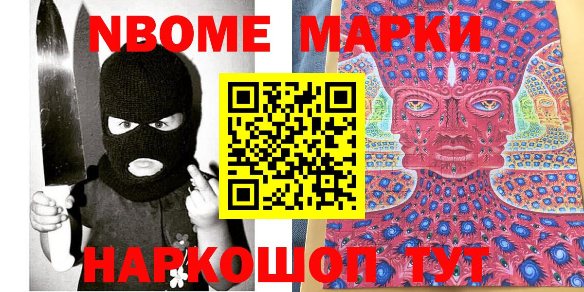 Марки NBOMe 1500мкг  Вход с VPN  Марки NBOMe 1500мкг  Нижнекамск 