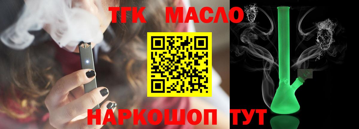 ТГК THC oil Нижнекамск